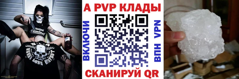 Купить где  Великие Луки  A PVP Crystall 