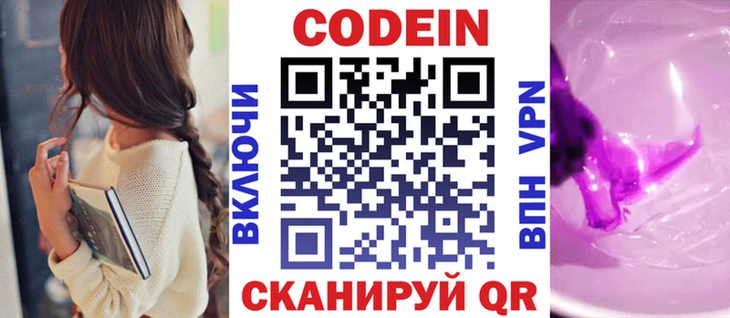 Купить закладки  Великие Луки  Кодеин Purple Drank 